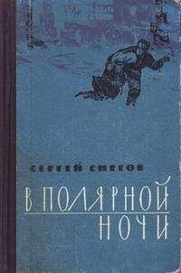 Снегов Александрович - Творцы