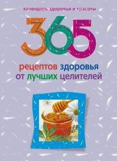 Людмила Михайлова - Энциклопедия народной медицины. Золотая коллекция народных рецептов