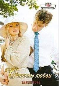 Долли Нейл - Секрет любви