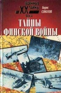 Борис Соколов - Правда о Великой Отечественной войне (сборник статей)