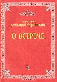 Тихон Задонский - Таинство радости