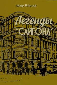 Михаил Веллер - Легенды Невского проспекта (сборник рассказов)