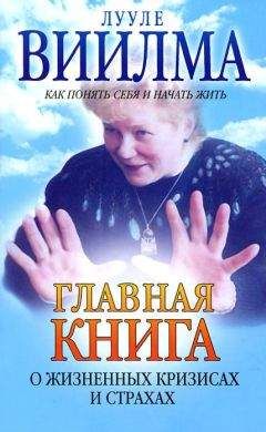 Лууле Виилма - Главная книга о любви
