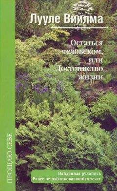 Лууле Виилма - Начало мужское и женское