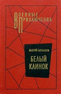 Борис Перелешин - Заговор Мурман-Памир