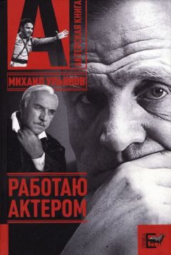 Алексей Баталов - Судьба и ремесло