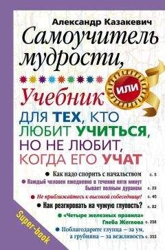 Стивен Кови - 7 навыков высокоэффективных людей. Возврат к этике характера