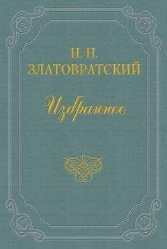 Николай Любимов - Неувядаемый цвет. Книга воспоминаний. Том 3