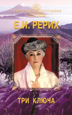 Елена Рерих - Агни Йога. Великое наследие (сборник)