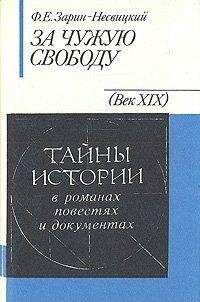 Михаил Козаков - Крушение империи