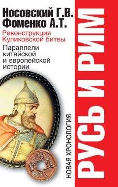 Глеб Носовский - Славянское завоевание мира
