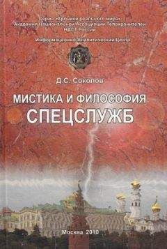 Теодор Гладков - Тайны спецслужб III Рейха. «Информация к размышлению»