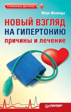 Ярослав Щедрин - Лечение сердца и сосудов. Опыт народной и традиционной медицины