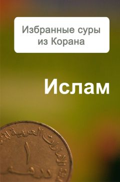 Хифзурахман Сеохарви - Рассказы из Корана: том 1