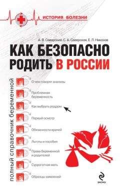 О. Ефремов - Еда без вреда! Как распознать вредные продукты и питаться безопасно