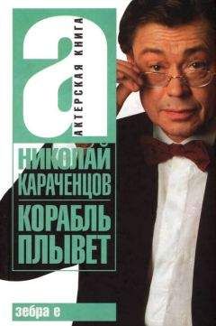 Денис Болтенко - Записки из онкологии. Смех – уникальное лекарство, и его должно хватить на всех