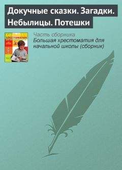 Константин Бальмонт - Фейные сказки