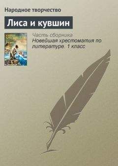  Народное творчество - Каша из топора