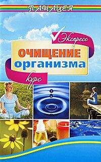 Михаил Ингерлейб - Все методики очищения и избавления от паразитов