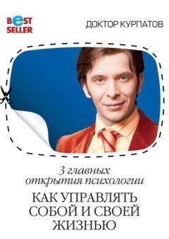 Роман Масленников - Вся правда о личной силе. Как стать хозяином своей жизни