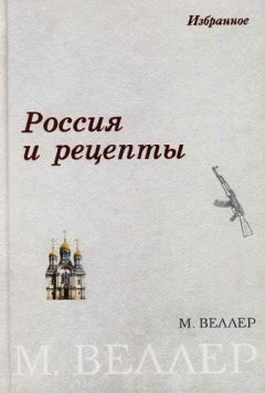 Михаил Веллер - Срок для президента (сборник)