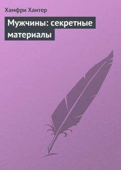 Патрик Макнелли - Как мужчины портят отношения… и как женщины им помогают в этом