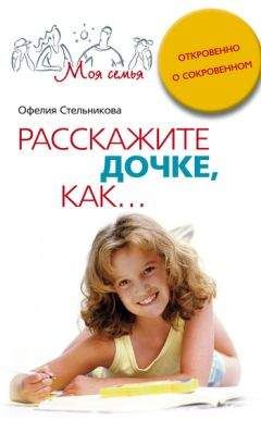 Роза Сябитова - Настольная книга каждой семьи