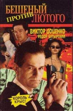 Виктор Доценко - Черный трибунал