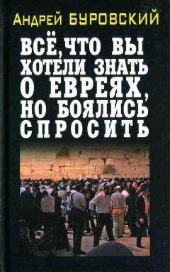 Андрей Буровский - Еврейские погромы. Скорбь по двойным стандартам