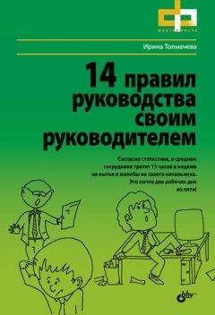 Павел Сивожелезов - Мягкий босс – жесткий босс. Как говорить с подчиненными: от битвы за зарплату до укрощения незаменимых