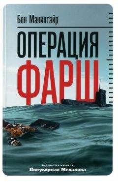 Даниил Краминов - Правда о втором фронте