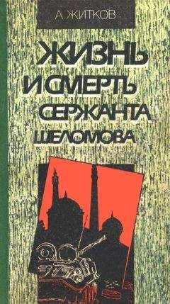 Юлиан Шульмейстер - Служители ада