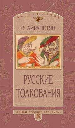 Валерий Иванов - Русские народные говоры