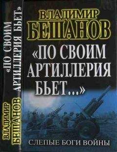 Иоахим Гофман - Сталинская истребительная война (1941-1945 годы)