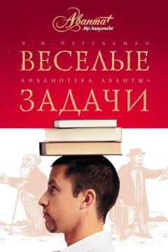 Валентина Пташник - Весёлые вопросы по математике. Для учителей средней школы