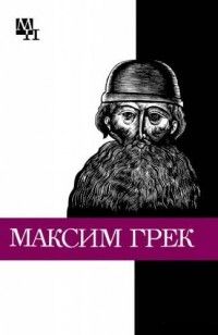 Рудольф Баландин - А. Е. Ферсман