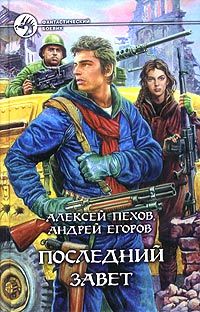 Алексей Пехов - Ветер и искры (сборник)