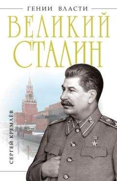 Сергей Кремлев - Россия за Сталина! 60 лет без Вождя