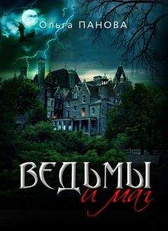 Елена Щетинина - 13 ведьм (сборник)