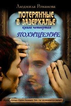 Людмила Энжел - Пепел 2. Бездна.