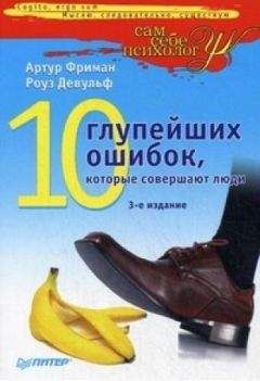 Билл Ридлер - Неудача – путь к успеху. Как заставить прошлые ошибки работать на нас