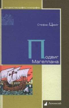 Джемс Кук - Плавание на