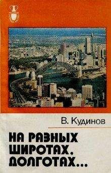 Олег Алякринский - Австралия (Путеводитель)