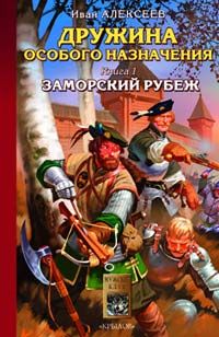 Илья Куликов - Тёмные времена. Наследники Александра Невского