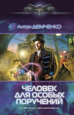 Евгений Сартинов - Последняя империя. Книга первая