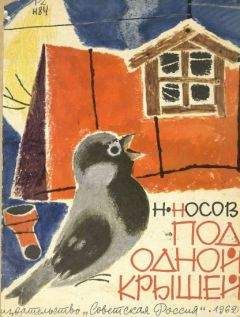 Николай Носов - Приключения Незнайки и его друзей (все иллюстрации 1959 г.)