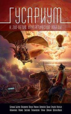 Николай Калиниченко - Триумвират. Миссия: спасти Наполеона