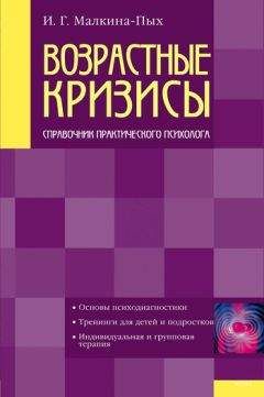 Ирина Малкина-Пых - Экстремальные ситуации