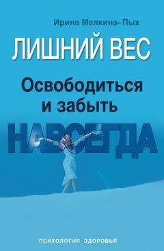 Джей Верджин - Диета Virgin. Для тех, кому не помогли обычные диеты