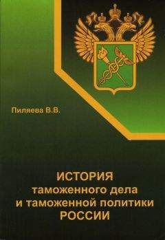 Магомед Хани Мохамед Рамадан - Динамика развития таможенных органов Российской Федерации